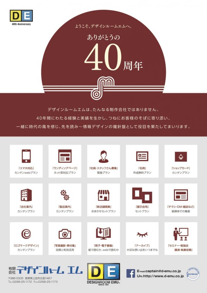 有限会社デザインルームエムイメージ2