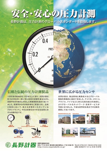 長野計器株式会社&nbsp;上田計測機器工場、丸子電子機器工場イメージ1