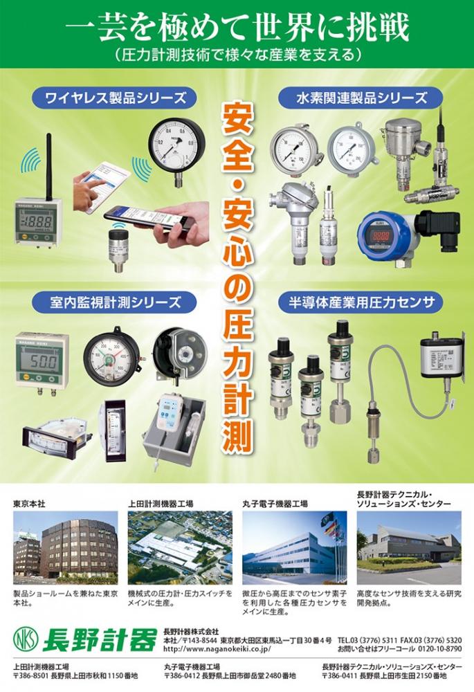 長野計器株式会社&nbsp;上田計測機器工場、丸子電子機器工場イメージ2
