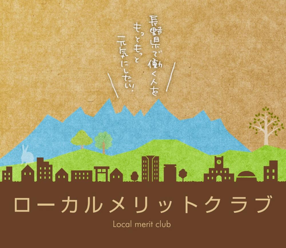 一般社団法人ローカルカラーイメージ1