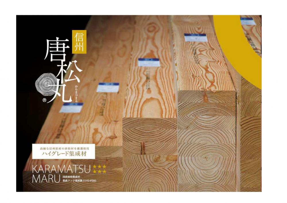 齋藤木材工業株式会社イメージ2