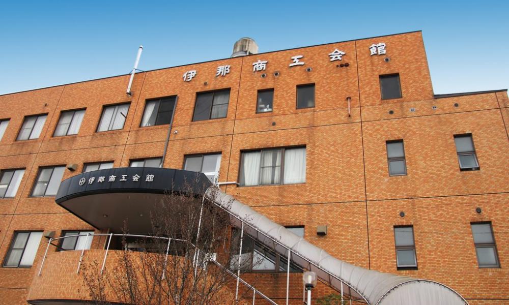 伊那商工会議所イメージ1