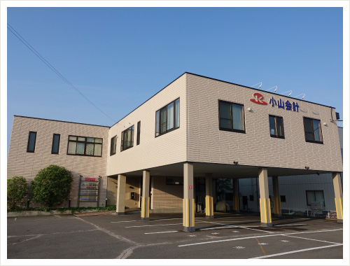 税理士法人小山会計イメージ1