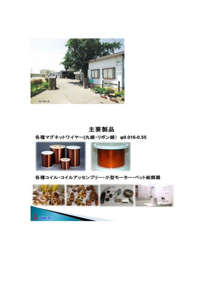 三映電子工業株式会社イメージ1