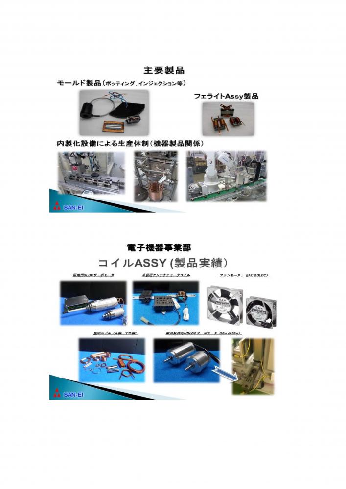 三映電子工業株式会社イメージ2