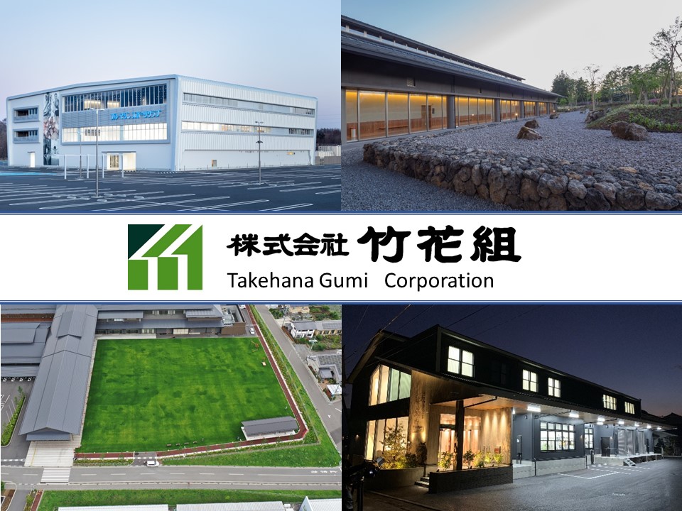 株式会社竹花組イメージ1