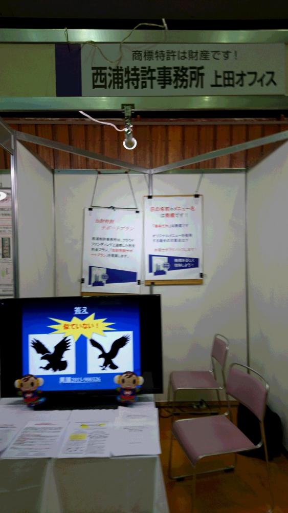 西浦特許事務所 上田オフィスイメージ1