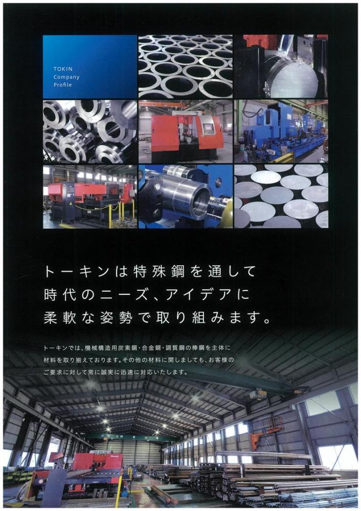 株式会社トーキンイメージ1