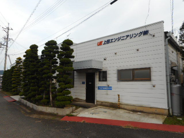 上田エンジニアリング株式会社イメージ1