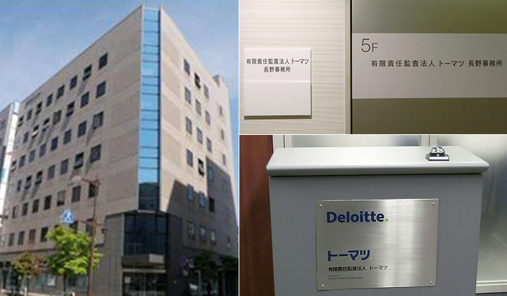 有限責任監査法人トーマツ&nbsp;長野事務所イメージ1