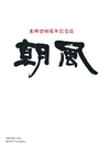 有限会社東郷堂イメージ3