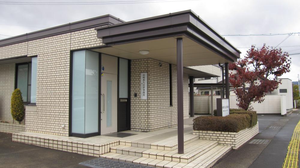 山崎典久法律事務所イメージ1