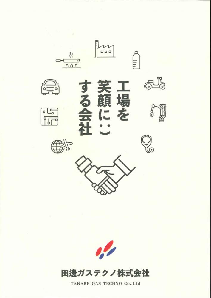 田邊ガステクノ株式会社&nbsp;長野営業所イメージ1