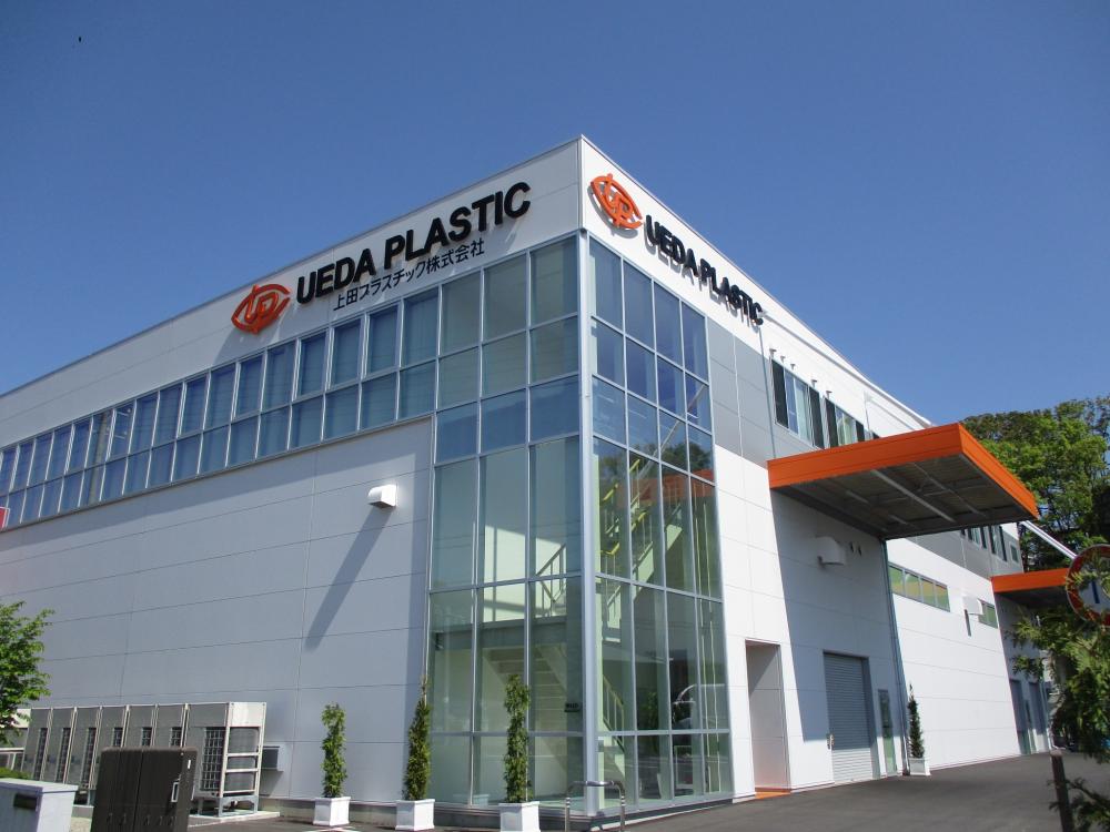上田プラスチック株式会社イメージ1