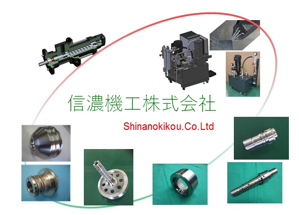 信濃機工株式会社イメージ1
