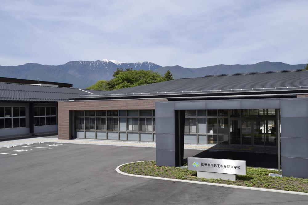 長野県南信工科短期大学校イメージ1