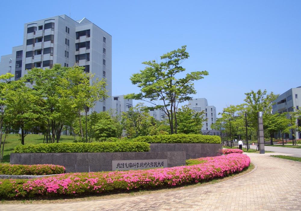 国立大学法人北陸先端科学技術大学院大学イメージ1