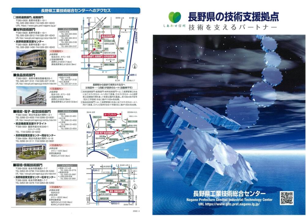 長野県工業技術総合センターイメージ1