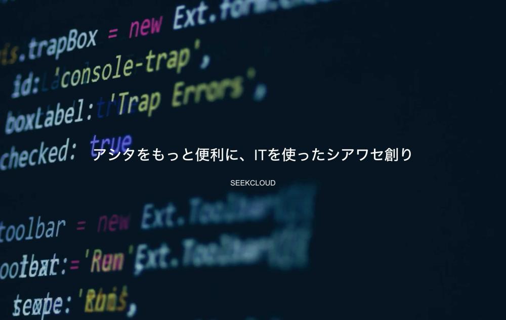 株式会社Seekcloudイメージ1