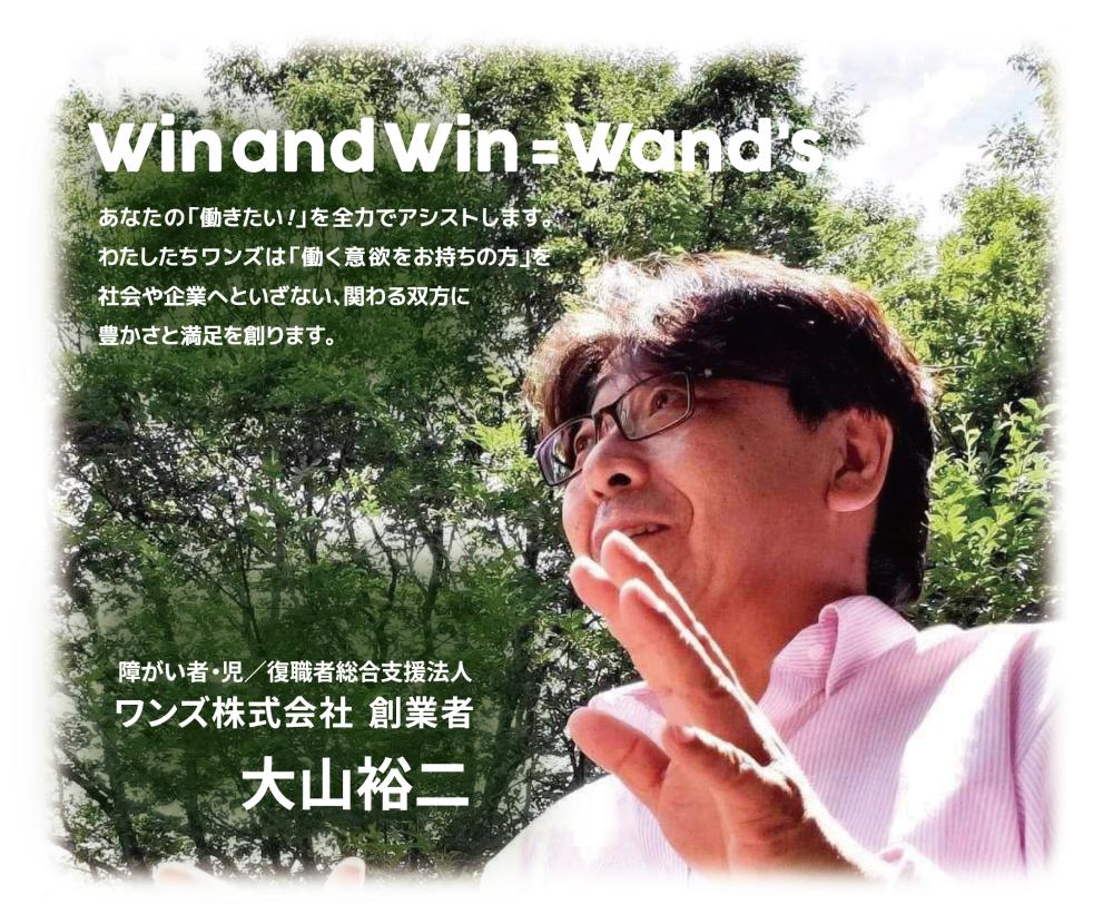 ワンズ株式会社イメージ1