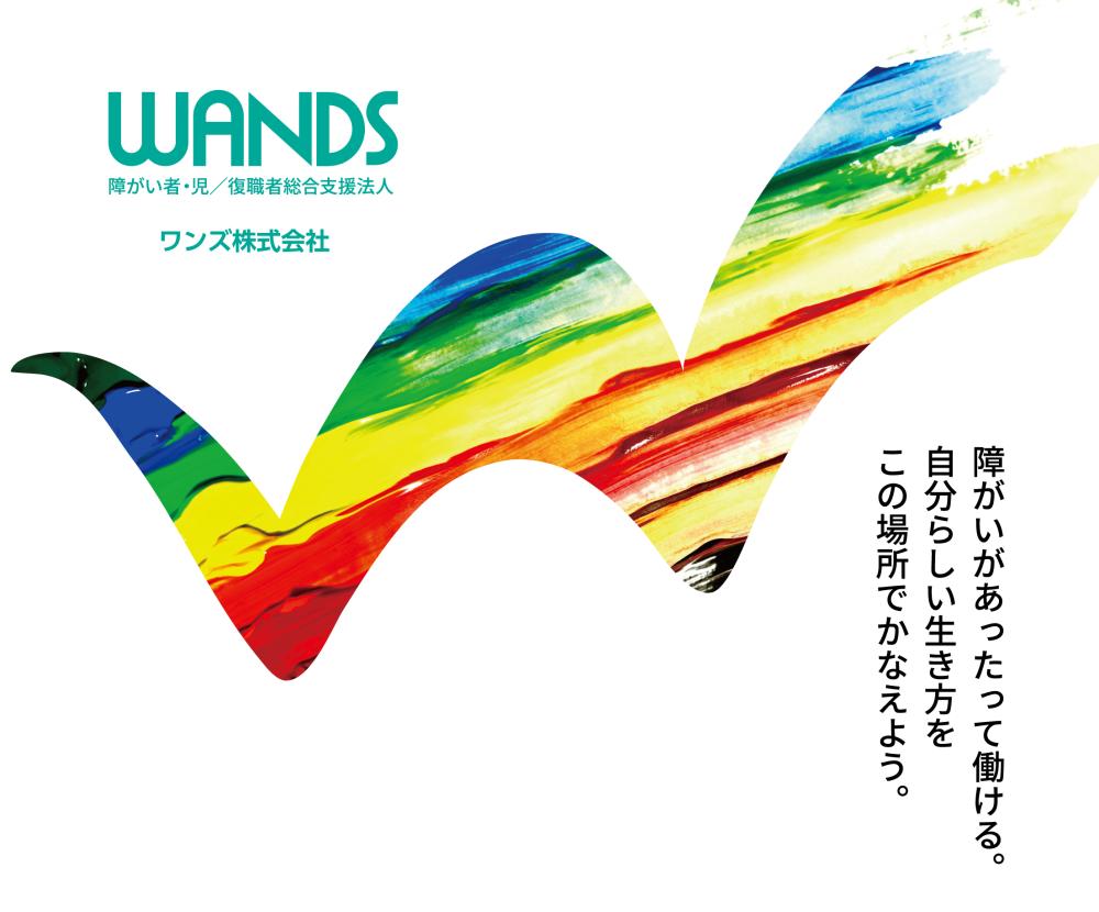 ワンズ株式会社イメージ2